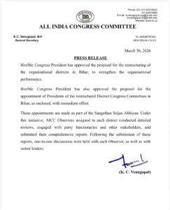 बिहार में Congress का बड़ा संगठनात्मक फेरबदल
