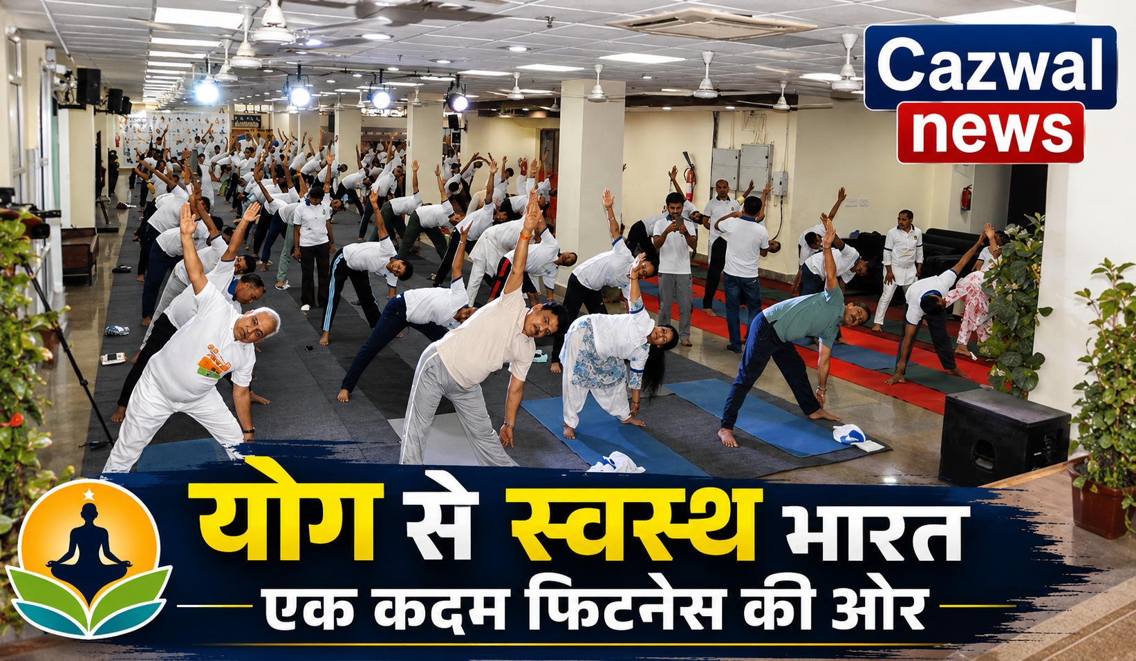योग है भारतीय संस्कृति का प्राणतत्त्व: अंतरराष्ट्रीय योग दिवस पर कुलपति का प्रेरक आह्वान
