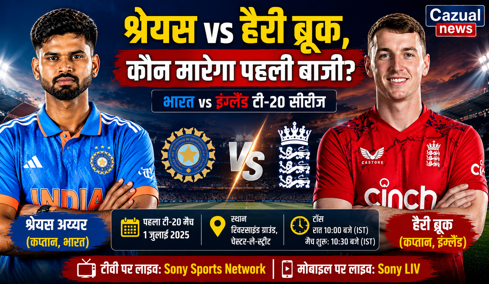 IND vs ENG 1st T20I: टीवी पर स्टार स्पोर्ट्स नहीं, इस नेटवर्क पर दिखेगा लाइव मुकाबला; नोट कर लें समय और स्क्वाड