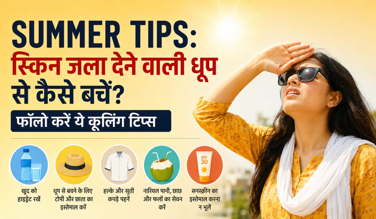 Heatwave Alert: चिलचिलाती धूप और लू से कैसे बचें? जानिए जरूरी टिप्स