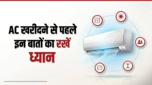 क्या होता है AC में टन का मतलब? कहीं आपने इसे वजन तो नहीं समझ लिया, जानिए पूरा सच