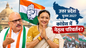 अजय राय की जगह मोना? U.P. चुनाव 2027 से पहले कांग्रेस में बदलाव की चर्चा